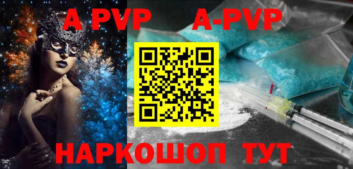 A-PVP Crystall  А ПВП  A-PVP крисы CK  наркота  Елабуга 