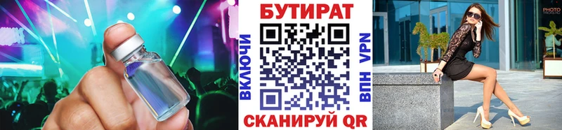 где купить наркоту  Елабуга  БУТИРАТ 99% 