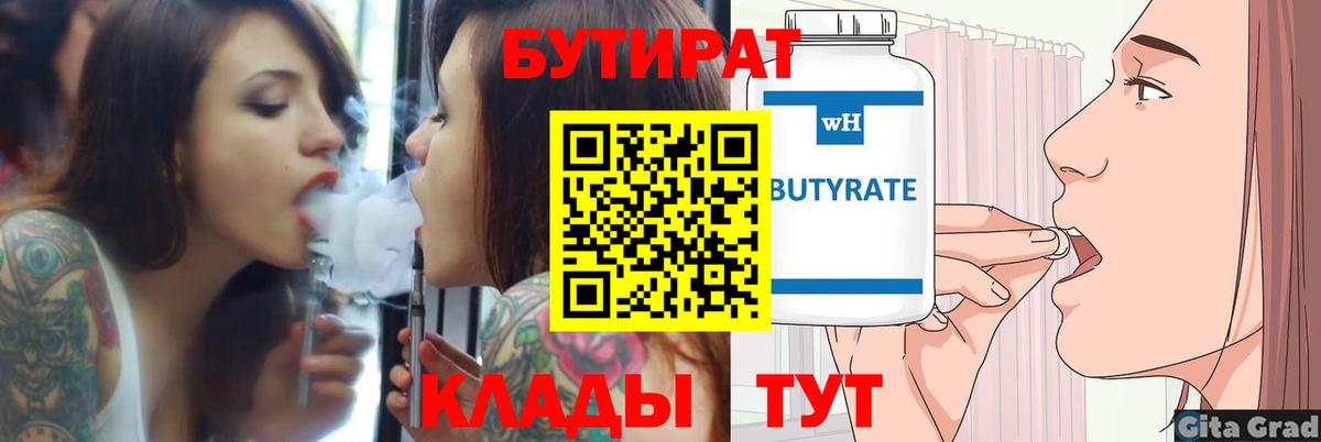 Елабуга  БУТИРАТ  Вход с VPN  БУТИРАТ GHB 