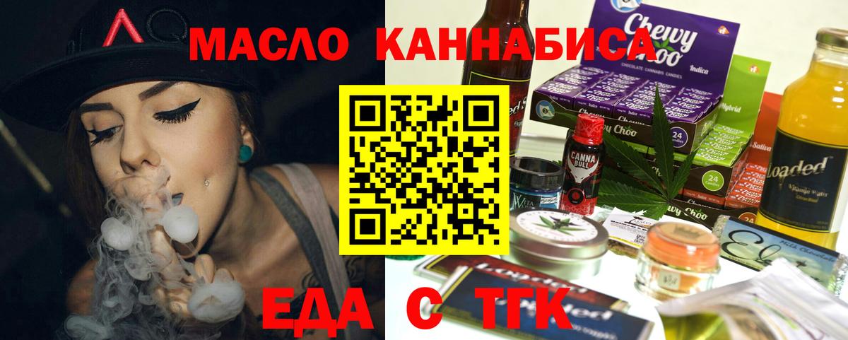 Еда ТГК марихуана  Елабуга 