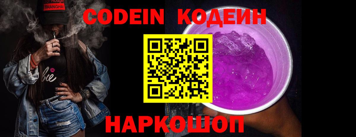 Codein Purple Drank  Елабуга  Кодеин Purple Drank 