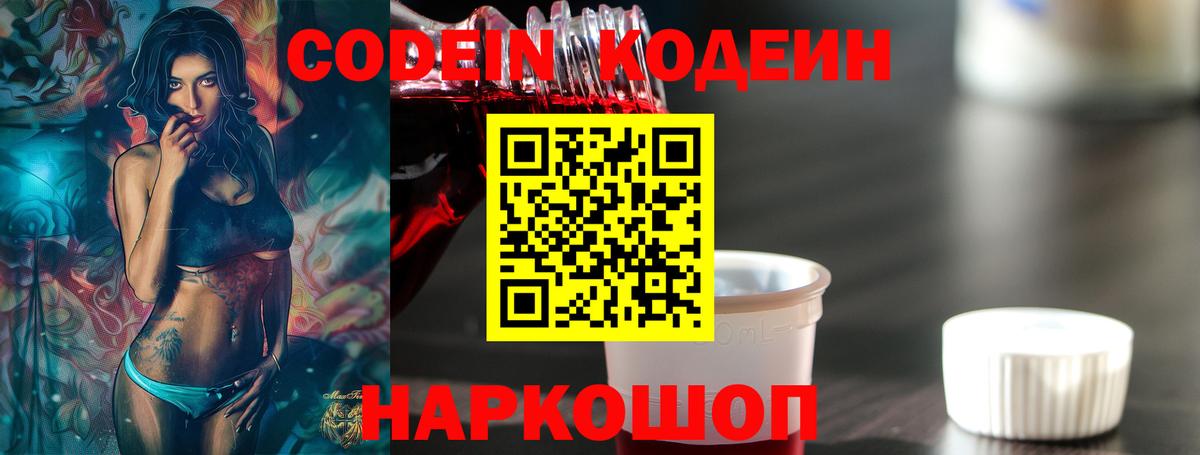 Елабуга  Codein Purple Drank  Вход с VPN 