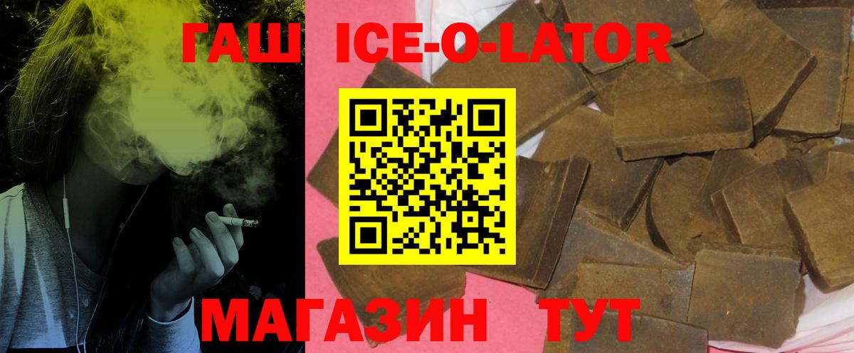 ГАШИШ ice o lator Елабуга