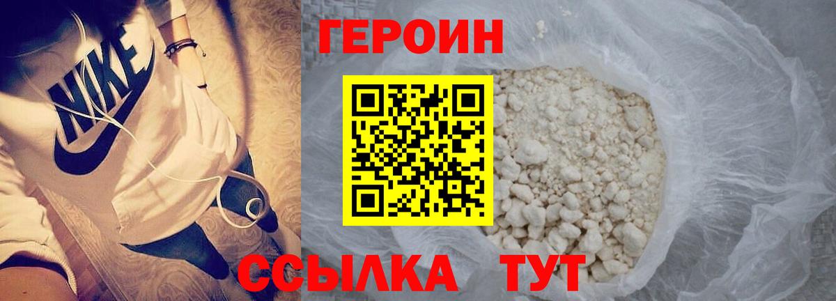 ГЕРОИН белый Елабуга