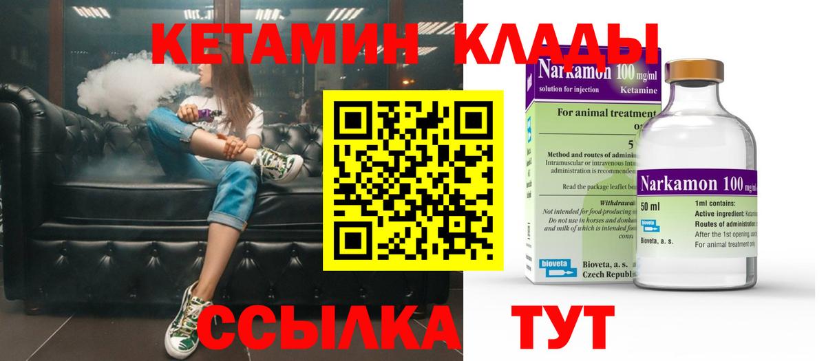 Кетамин ketamine  Вход с VPN  Елабуга 