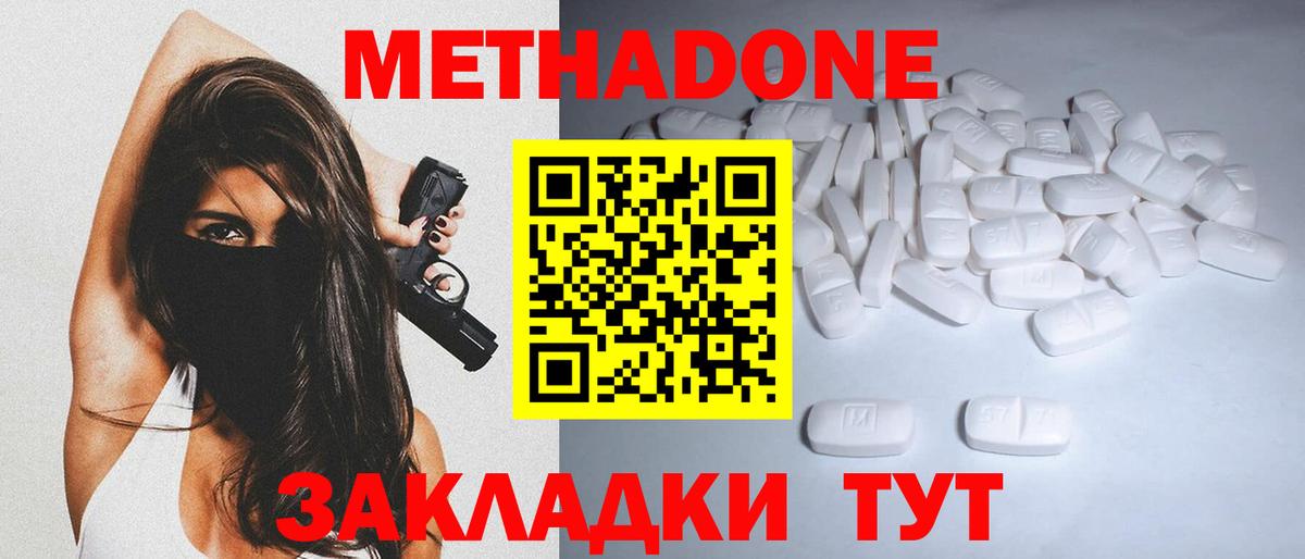 МЕТАДОН мёд  Вход с VPN  Елабуга 