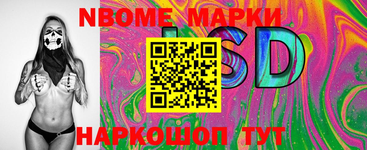 Марки N-bome 1500мкг  Елабуга 